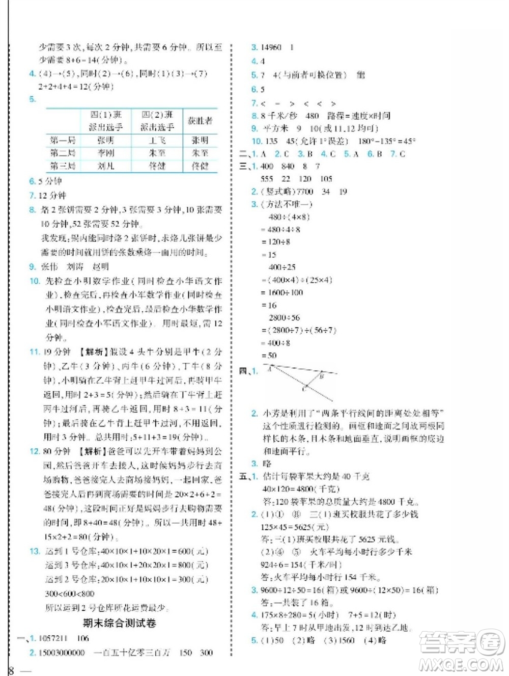 河北美術(shù)出版社2023年秋龍門(mén)小考王四年級(jí)數(shù)學(xué)上冊(cè)人教版參考答案