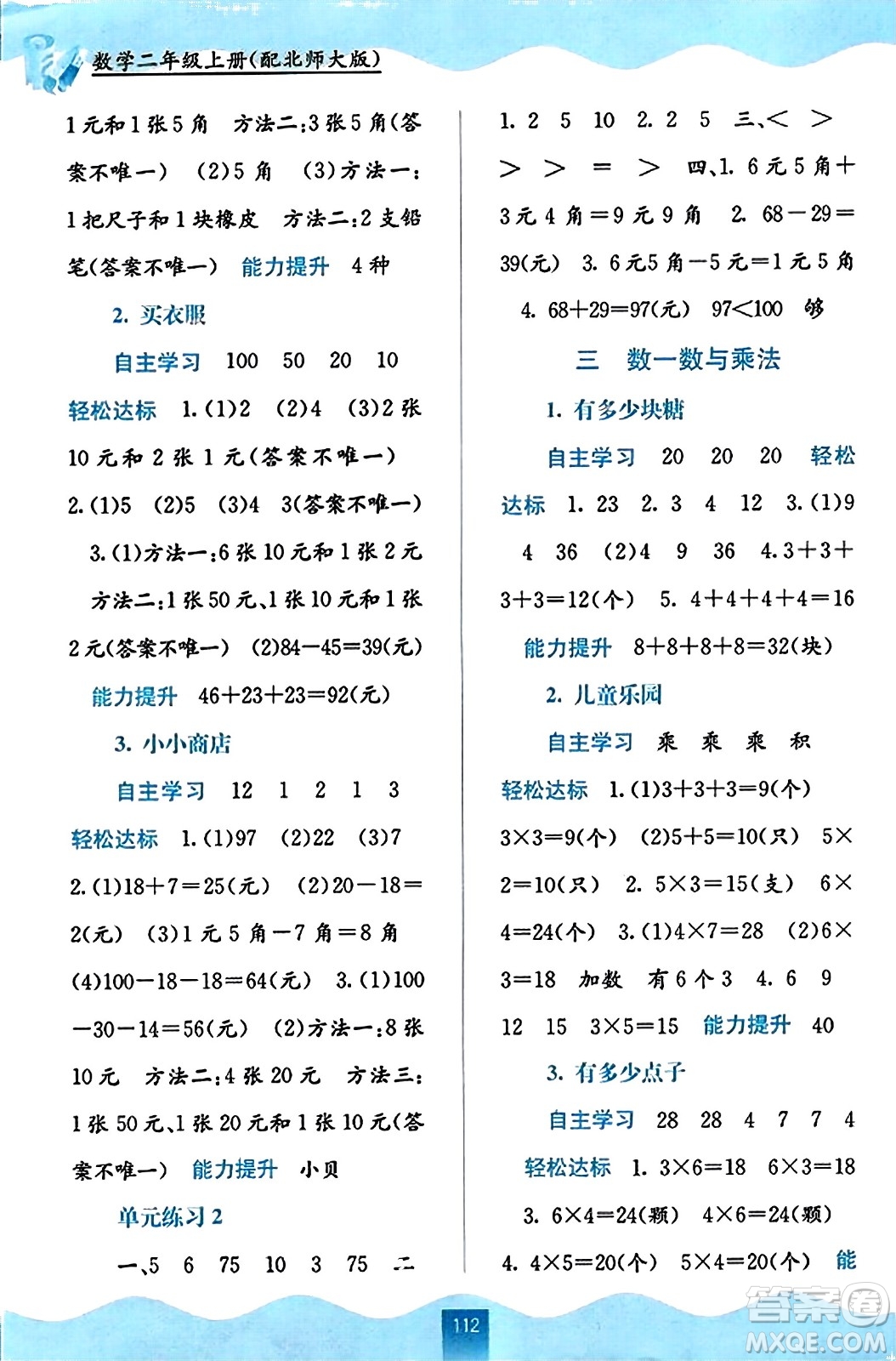 廣西教育出版社2023年秋自主學習能力測評三年級數(shù)學上冊北師大版答案