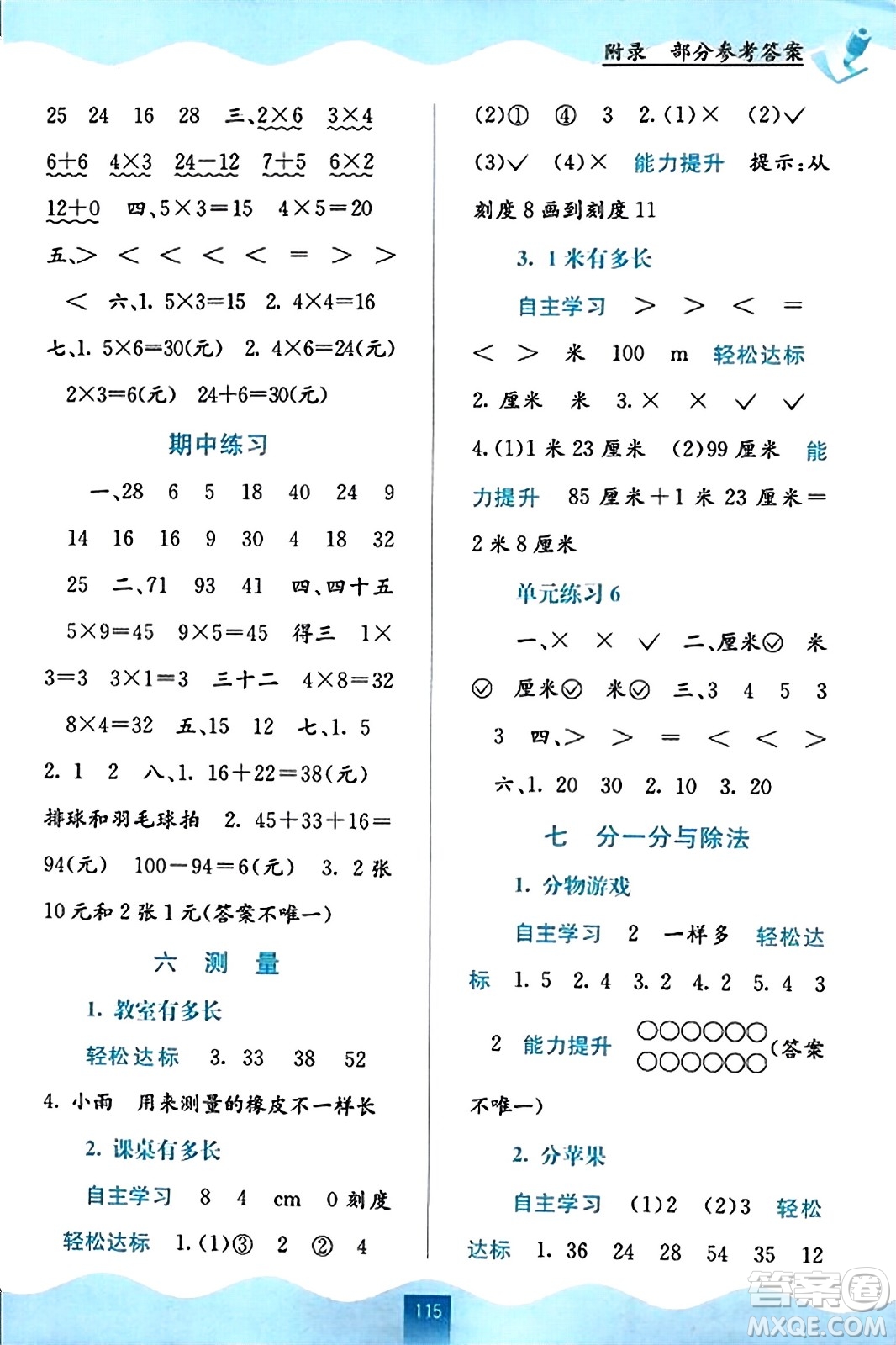 廣西教育出版社2023年秋自主學習能力測評三年級數(shù)學上冊北師大版答案