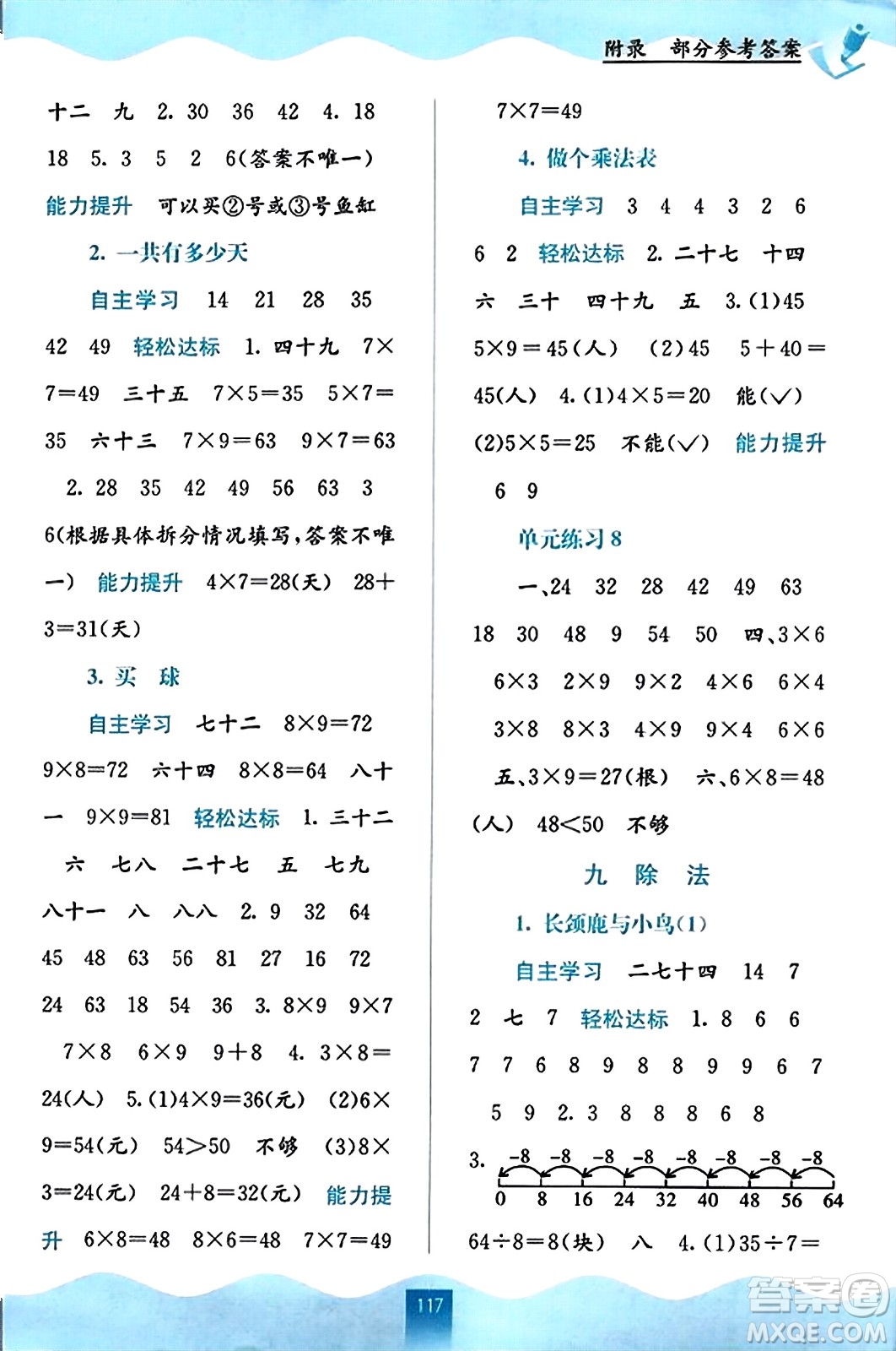 廣西教育出版社2023年秋自主學習能力測評三年級數(shù)學上冊北師大版答案