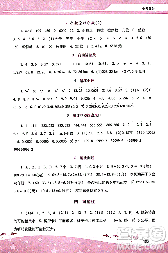 廣西師范大學出版社2023年秋新課程學習輔導五年級數(shù)學上冊人教版答案