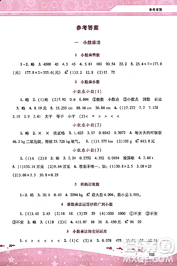 廣西師范大學出版社2023年秋新課程學習輔導五年級數(shù)學上冊人教版答案