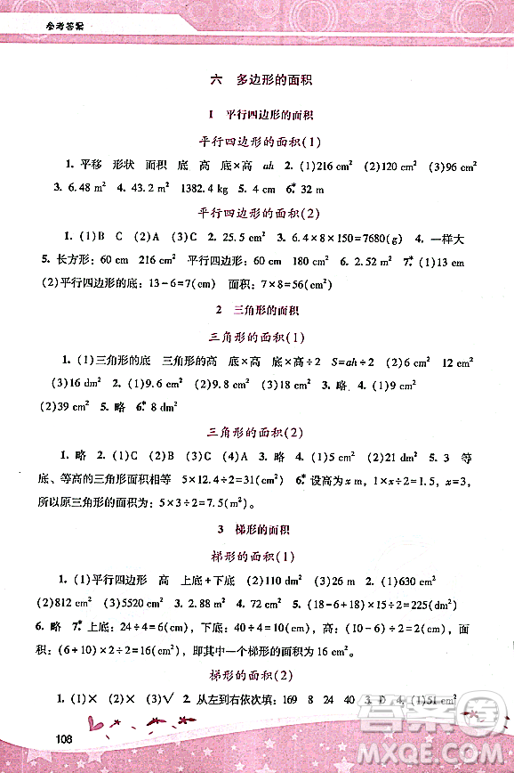 廣西師范大學出版社2023年秋新課程學習輔導五年級數(shù)學上冊人教版答案