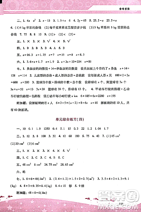 廣西師范大學出版社2023年秋新課程學習輔導五年級數(shù)學上冊人教版答案