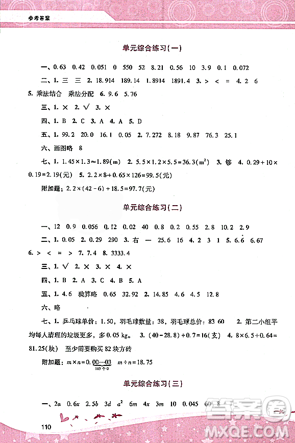廣西師范大學出版社2023年秋新課程學習輔導五年級數(shù)學上冊人教版答案