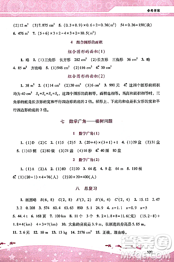 廣西師范大學出版社2023年秋新課程學習輔導五年級數(shù)學上冊人教版答案