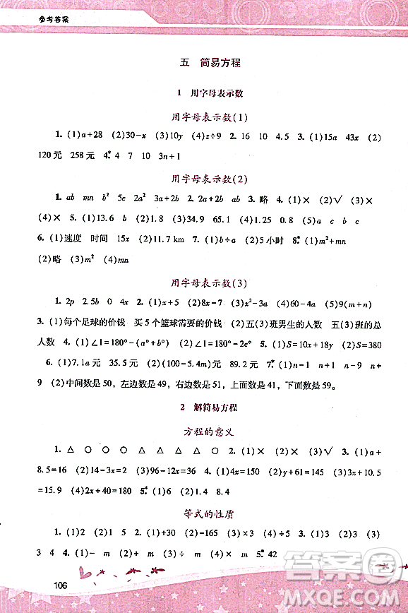 廣西師范大學出版社2023年秋新課程學習輔導五年級數(shù)學上冊人教版答案