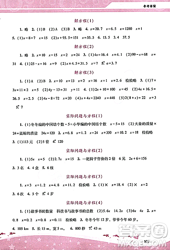 廣西師范大學出版社2023年秋新課程學習輔導五年級數(shù)學上冊人教版答案