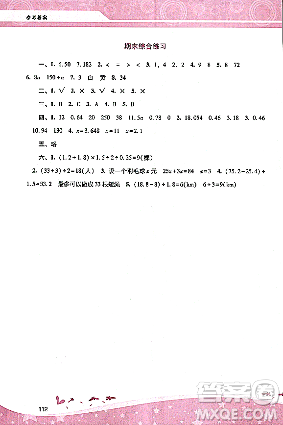 廣西師范大學出版社2023年秋新課程學習輔導五年級數(shù)學上冊人教版答案