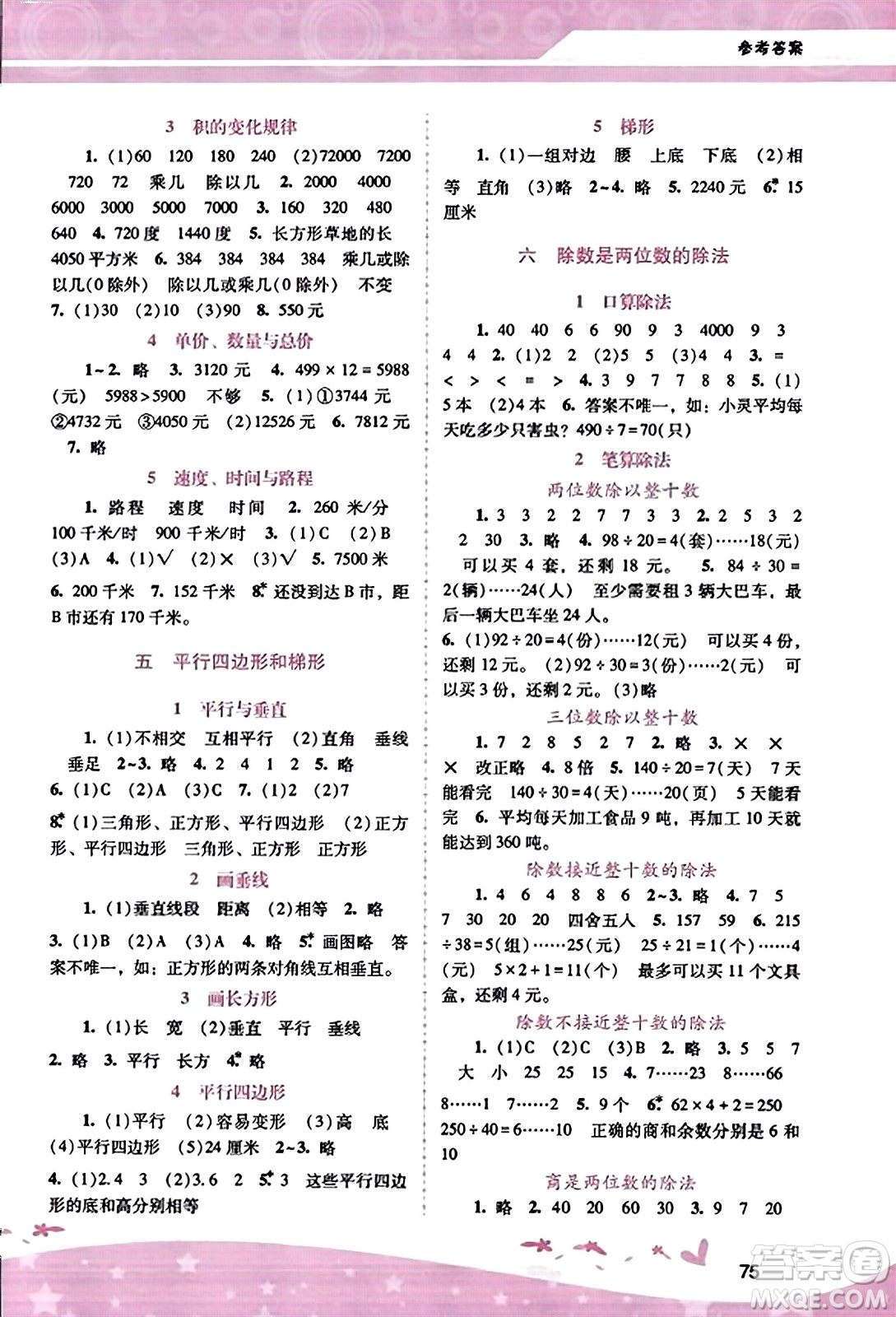 廣西師范大學(xué)出版社2023年秋新課程學(xué)習(xí)輔導(dǎo)四年級數(shù)學(xué)上冊人教版答案