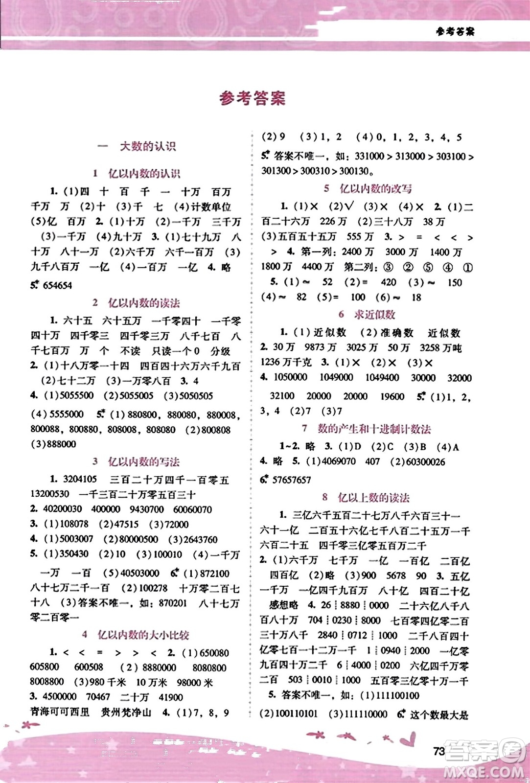 廣西師范大學(xué)出版社2023年秋新課程學(xué)習(xí)輔導(dǎo)四年級數(shù)學(xué)上冊人教版答案