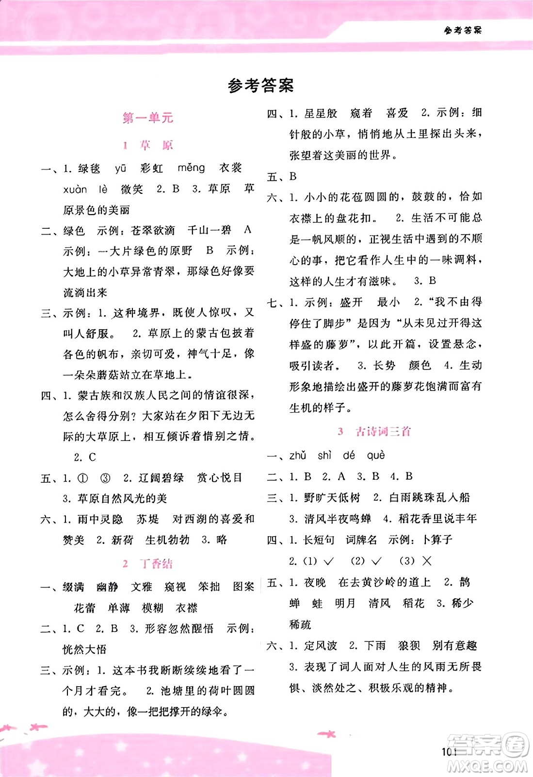 廣西師范大學(xué)出版社2023年秋新課程學(xué)習(xí)輔導(dǎo)六年級(jí)語(yǔ)文上冊(cè)通用版答案