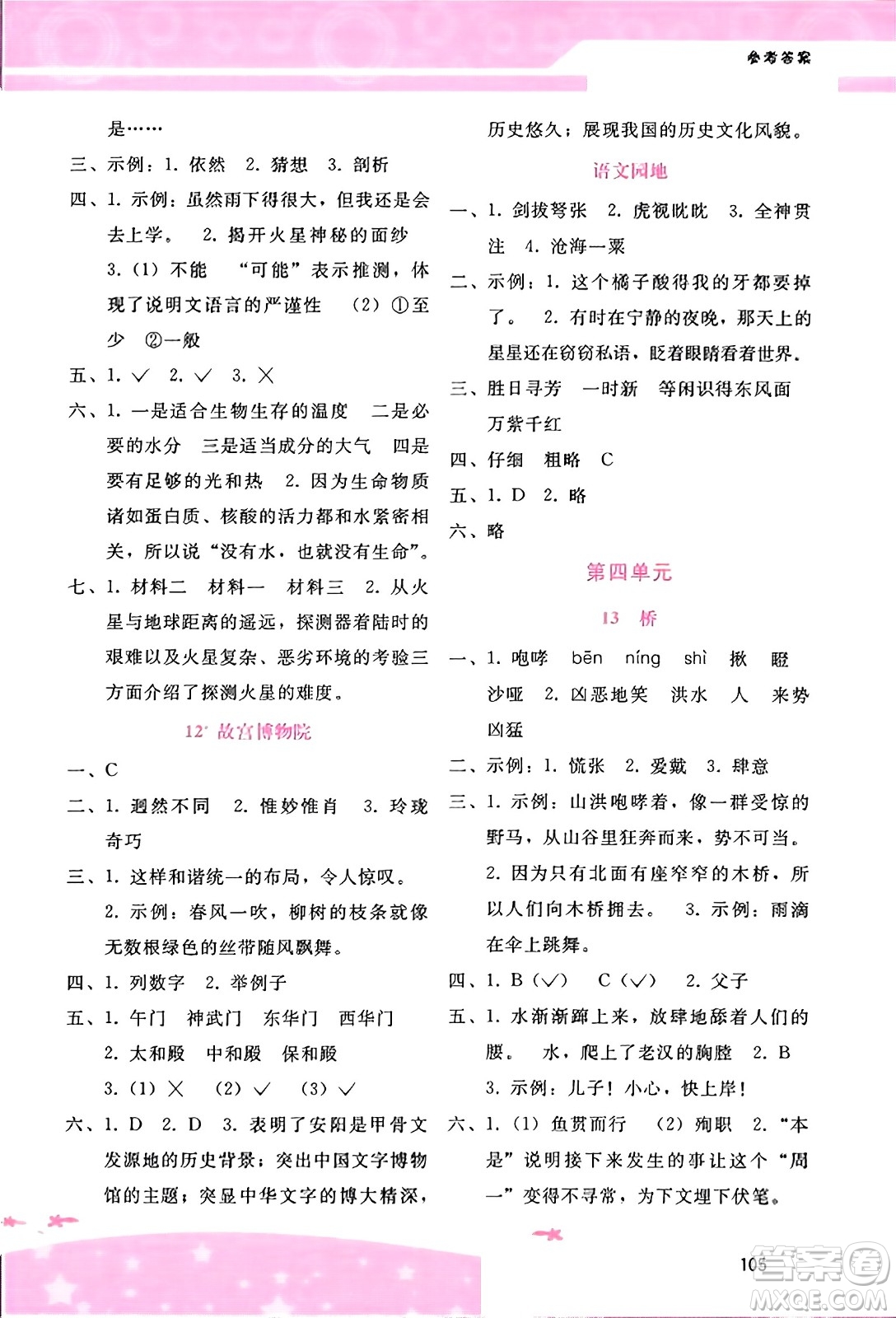 廣西師范大學(xué)出版社2023年秋新課程學(xué)習(xí)輔導(dǎo)六年級(jí)語(yǔ)文上冊(cè)通用版答案
