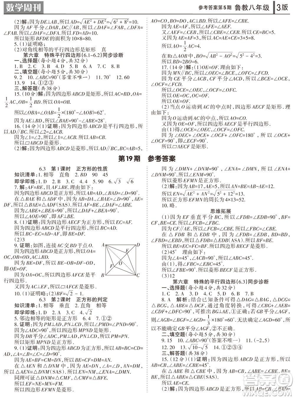 2023年秋學(xué)習(xí)方法報數(shù)學(xué)周刊八年級上冊魯教版第5期參考答案