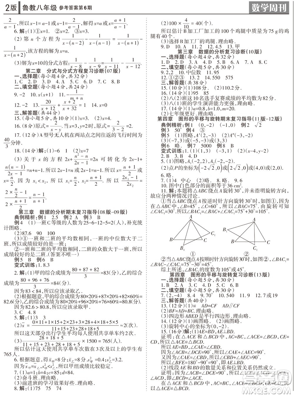 2023年秋學(xué)習(xí)方法報(bào)數(shù)學(xué)周刊八年級(jí)上冊(cè)魯教版第6期參考答案
