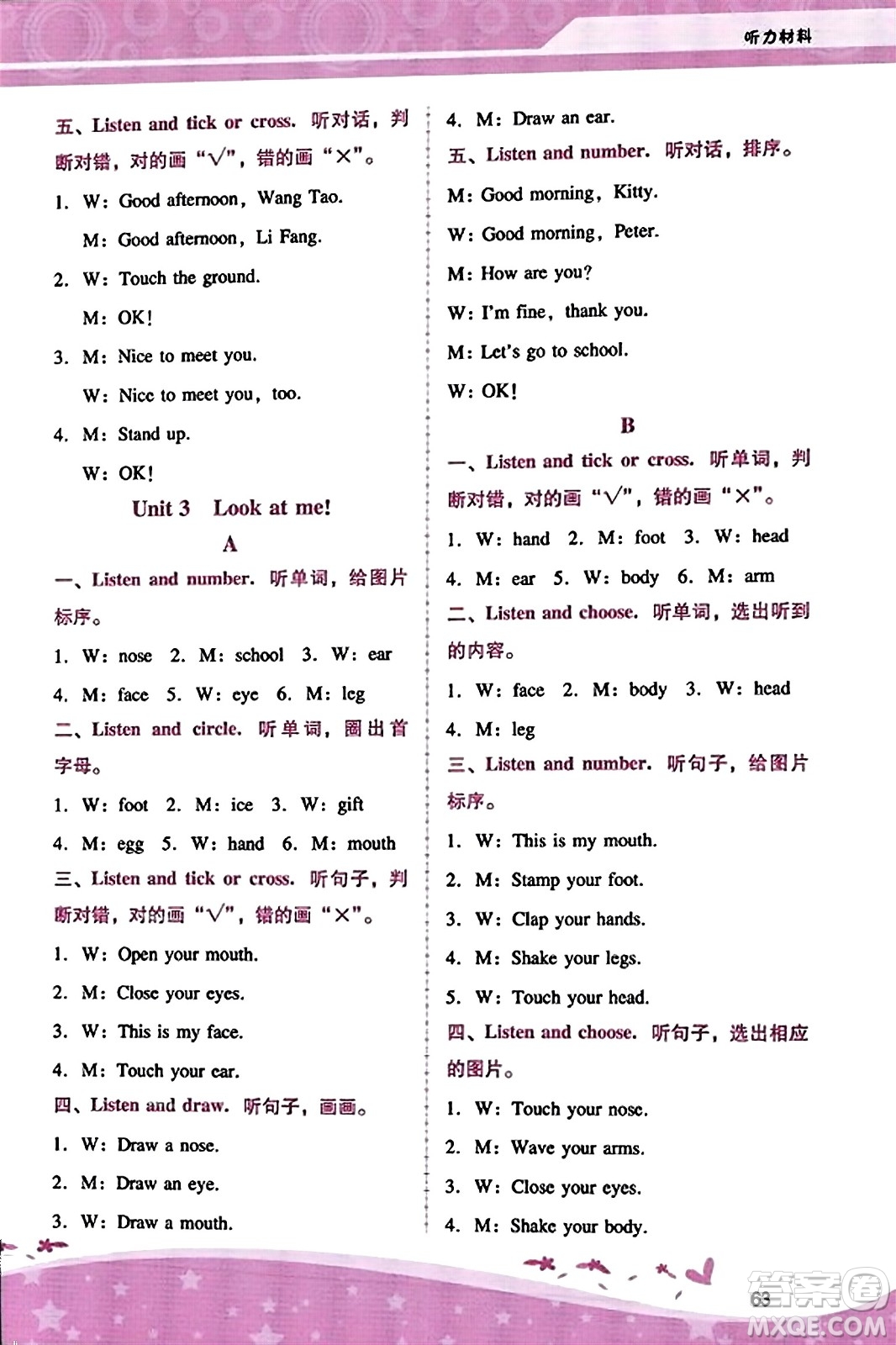 廣西師范大學(xué)出版社2023年秋新課程學(xué)習(xí)輔導(dǎo)三年級(jí)英語(yǔ)上冊(cè)人教PEP版答案