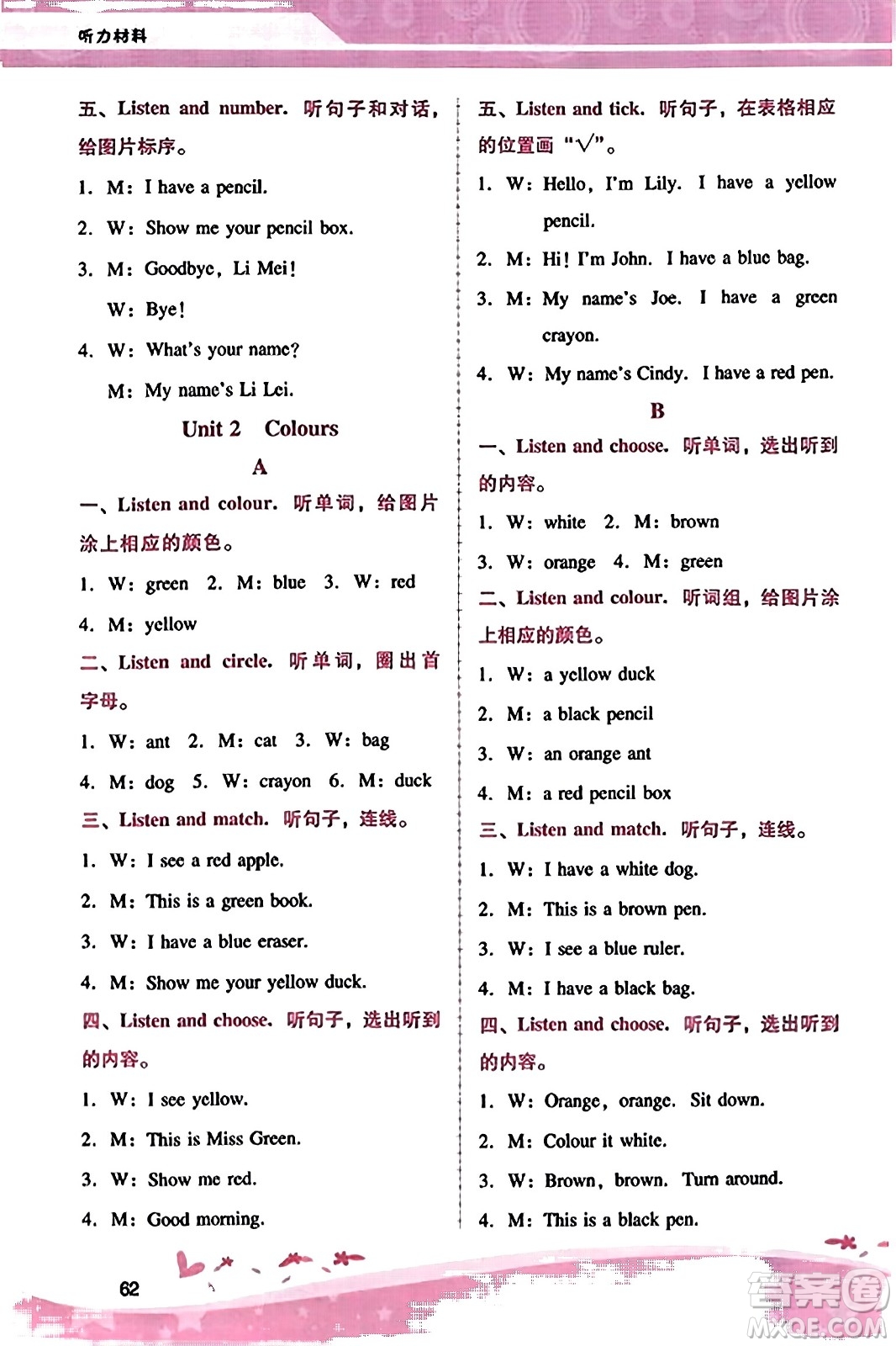 廣西師范大學(xué)出版社2023年秋新課程學(xué)習(xí)輔導(dǎo)三年級(jí)英語(yǔ)上冊(cè)人教PEP版答案