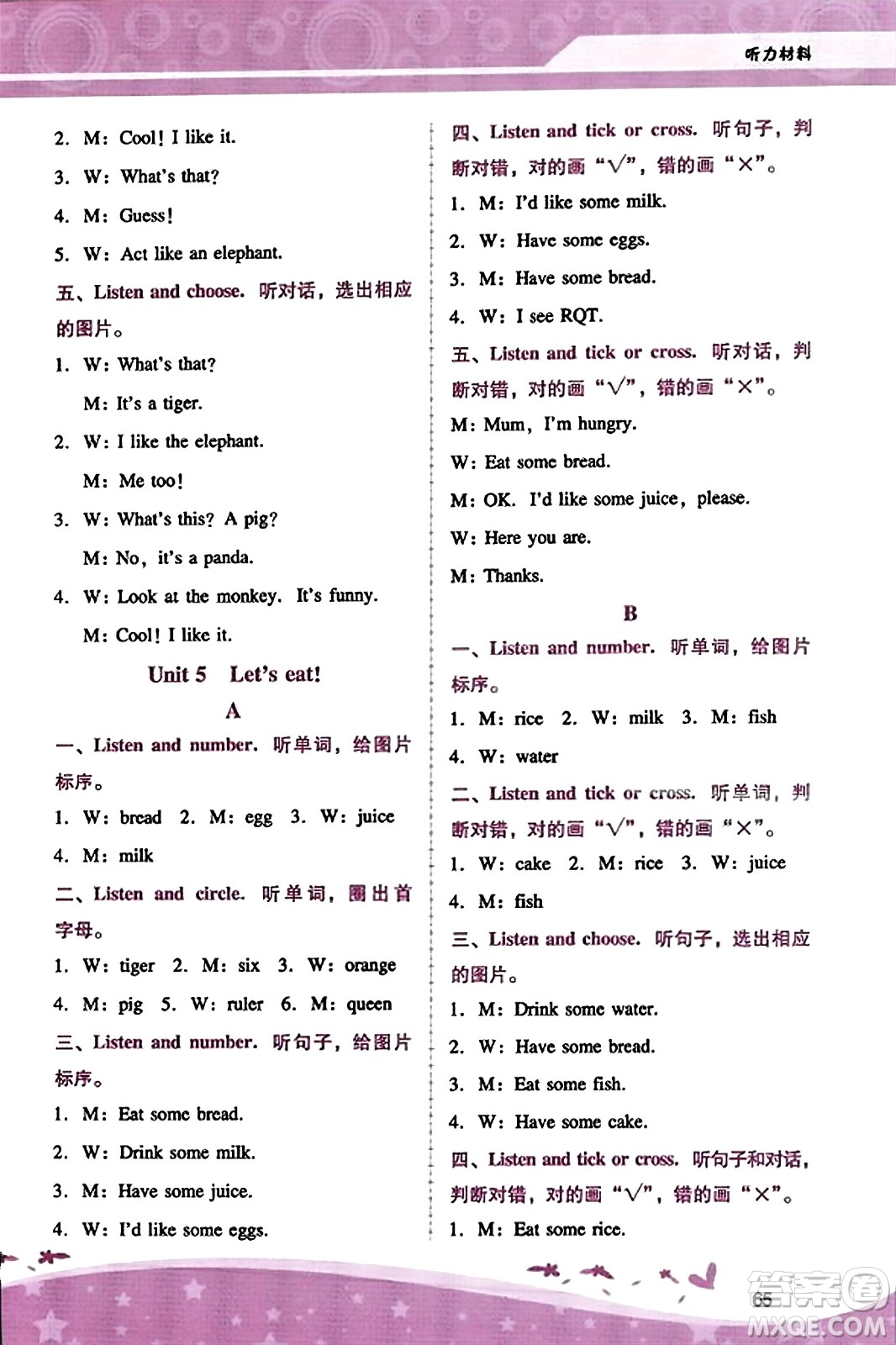 廣西師范大學(xué)出版社2023年秋新課程學(xué)習(xí)輔導(dǎo)三年級(jí)英語(yǔ)上冊(cè)人教PEP版答案