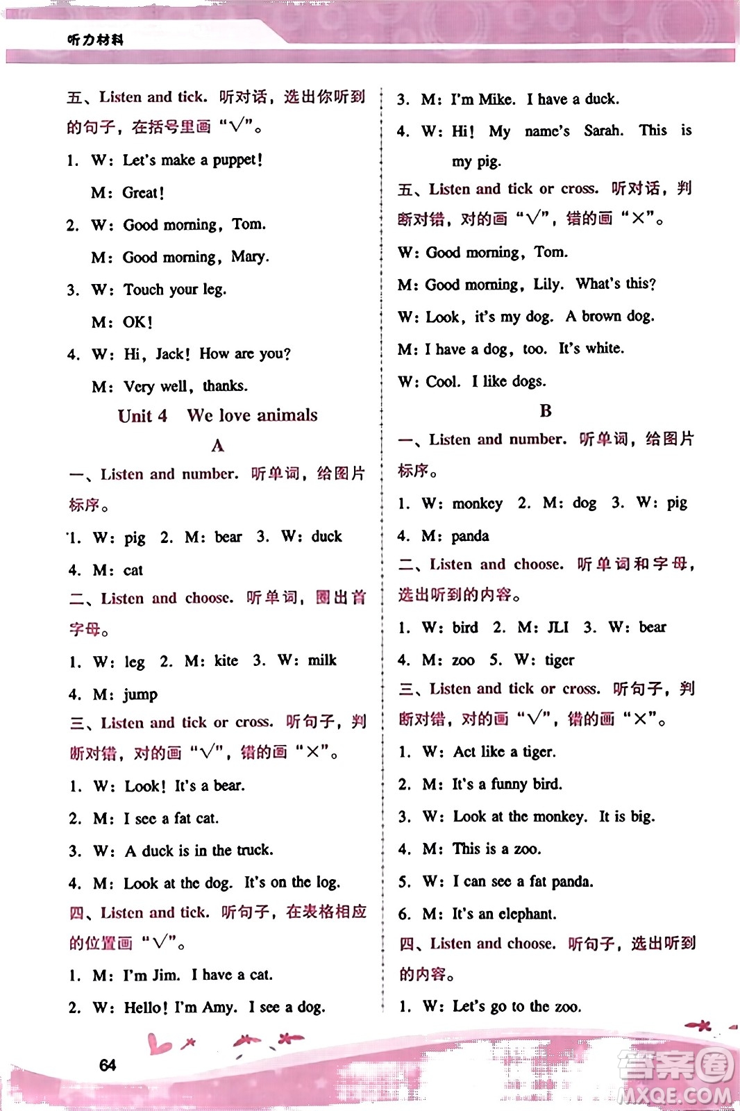 廣西師范大學(xué)出版社2023年秋新課程學(xué)習(xí)輔導(dǎo)三年級(jí)英語(yǔ)上冊(cè)人教PEP版答案