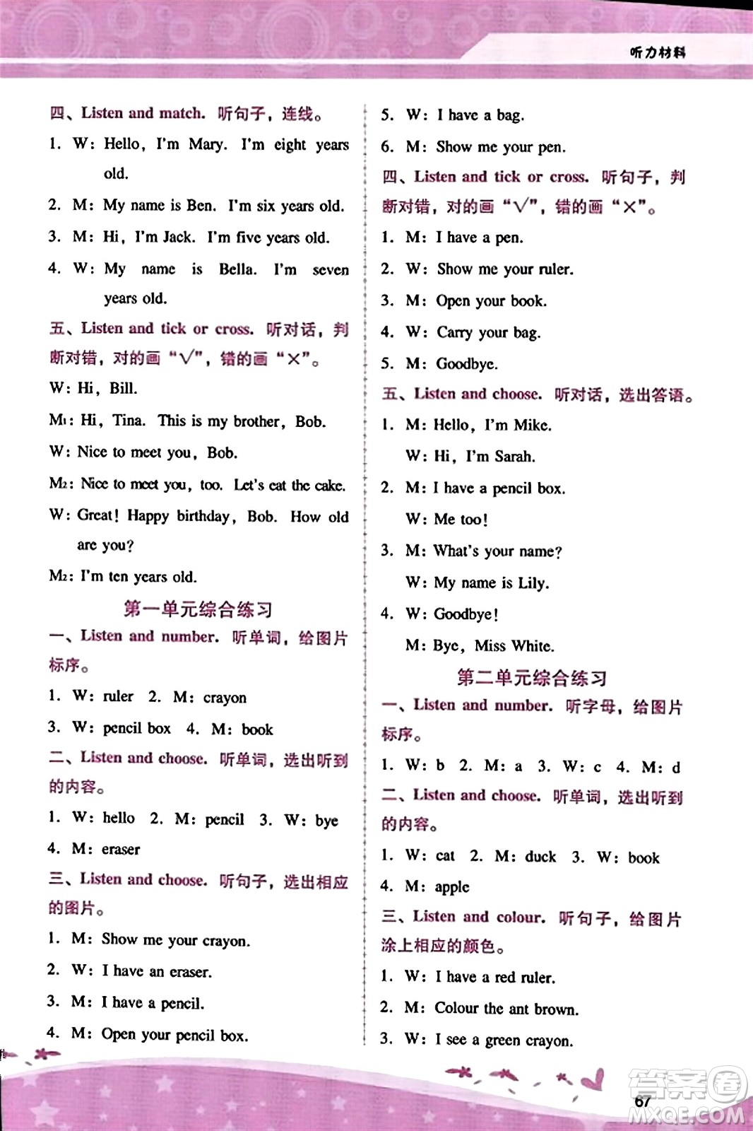 廣西師范大學(xué)出版社2023年秋新課程學(xué)習(xí)輔導(dǎo)三年級(jí)英語(yǔ)上冊(cè)人教PEP版答案