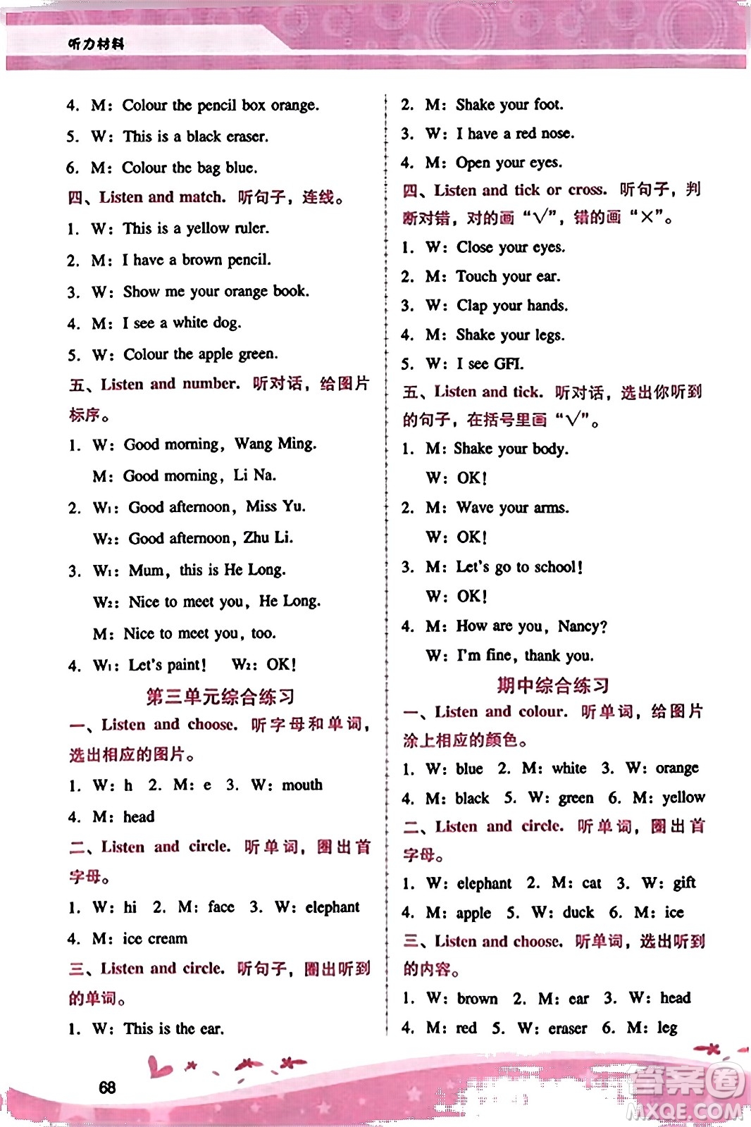 廣西師范大學(xué)出版社2023年秋新課程學(xué)習(xí)輔導(dǎo)三年級(jí)英語(yǔ)上冊(cè)人教PEP版答案