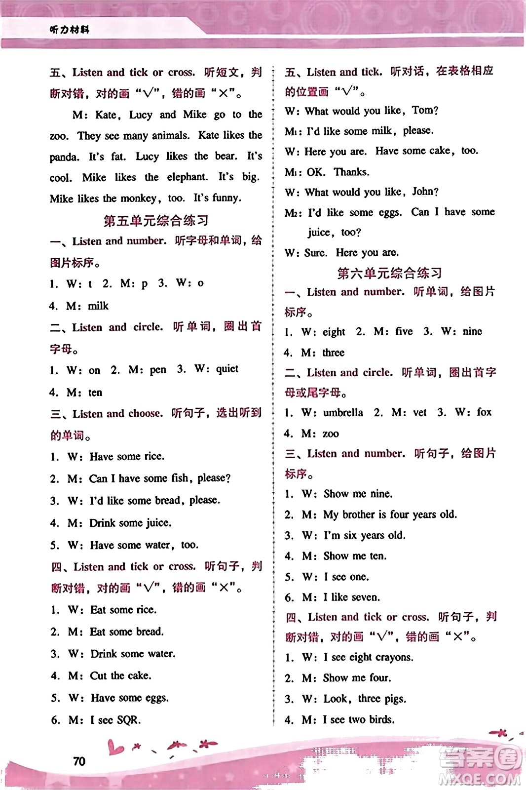 廣西師范大學(xué)出版社2023年秋新課程學(xué)習(xí)輔導(dǎo)三年級(jí)英語(yǔ)上冊(cè)人教PEP版答案