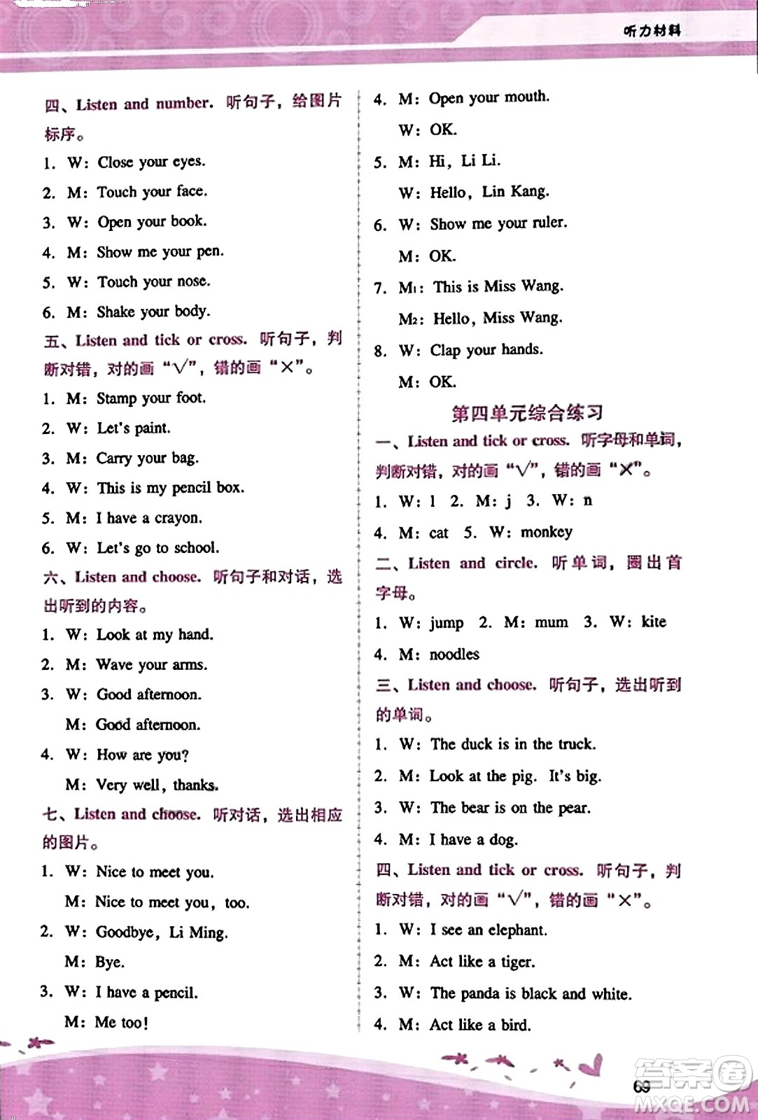 廣西師范大學(xué)出版社2023年秋新課程學(xué)習(xí)輔導(dǎo)三年級(jí)英語(yǔ)上冊(cè)人教PEP版答案