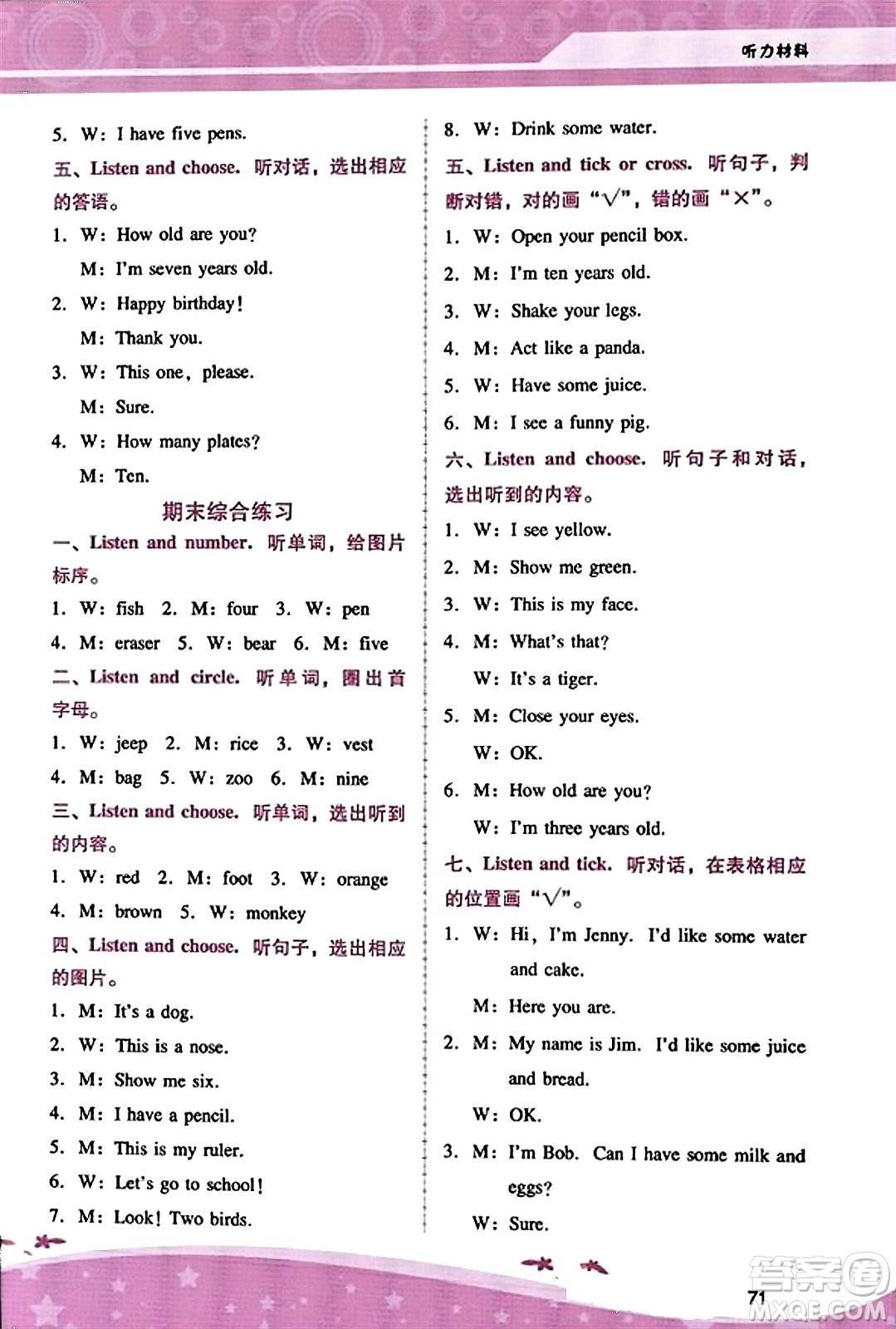 廣西師范大學(xué)出版社2023年秋新課程學(xué)習(xí)輔導(dǎo)三年級(jí)英語(yǔ)上冊(cè)人教PEP版答案