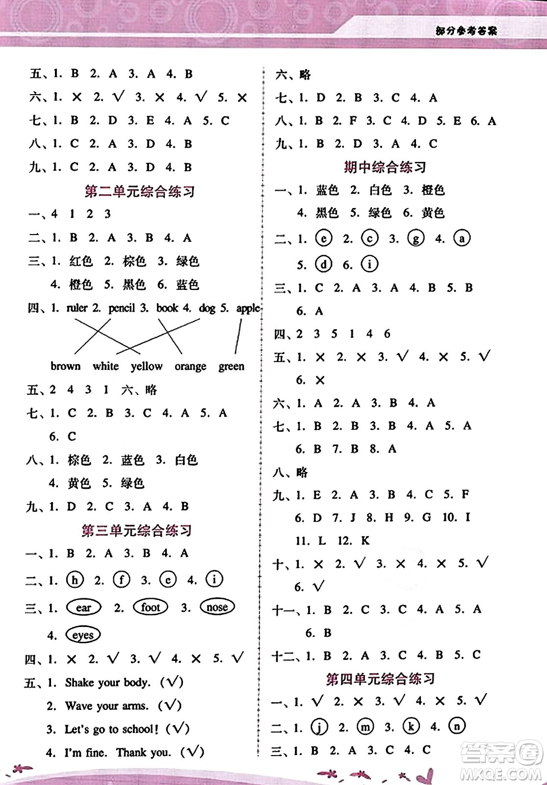 廣西師范大學(xué)出版社2023年秋新課程學(xué)習(xí)輔導(dǎo)三年級(jí)英語(yǔ)上冊(cè)人教PEP版答案