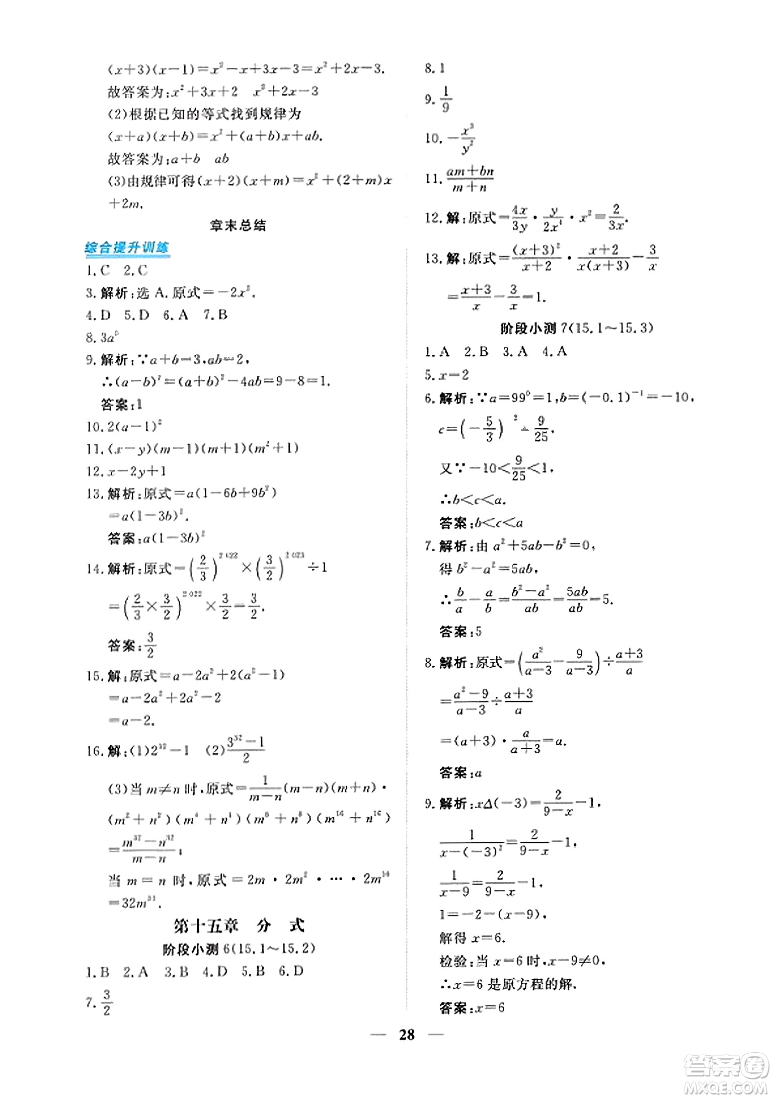 青海人民出版社2023年秋新坐標同步練習八年級數(shù)學上冊人教版答案