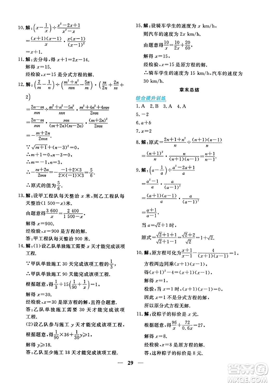 青海人民出版社2023年秋新坐標同步練習八年級數(shù)學上冊人教版答案