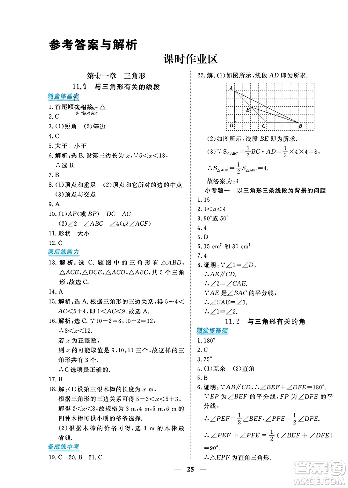 青海人民出版社2023年秋新坐標同步練習八年級數(shù)學上冊人教版答案