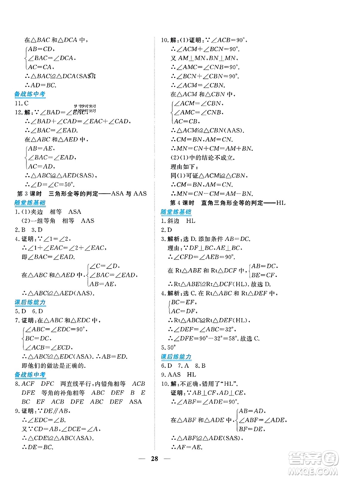 青海人民出版社2023年秋新坐標同步練習八年級數(shù)學上冊人教版答案