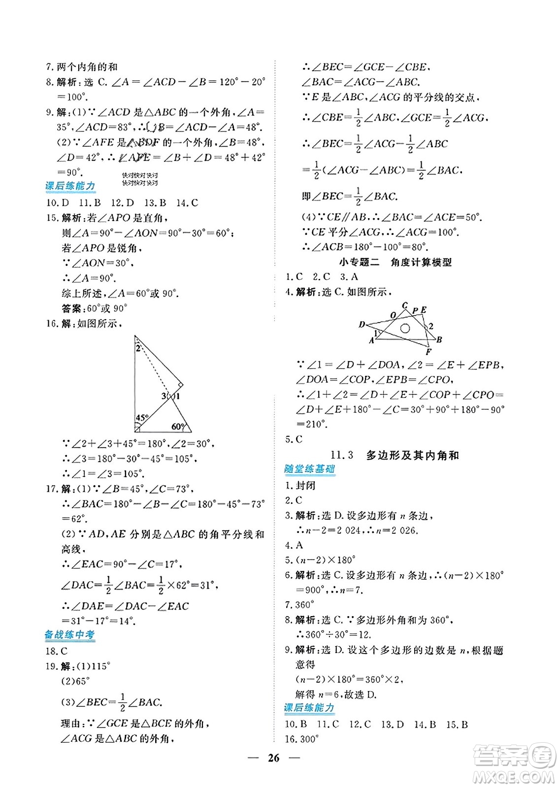青海人民出版社2023年秋新坐標同步練習八年級數(shù)學上冊人教版答案