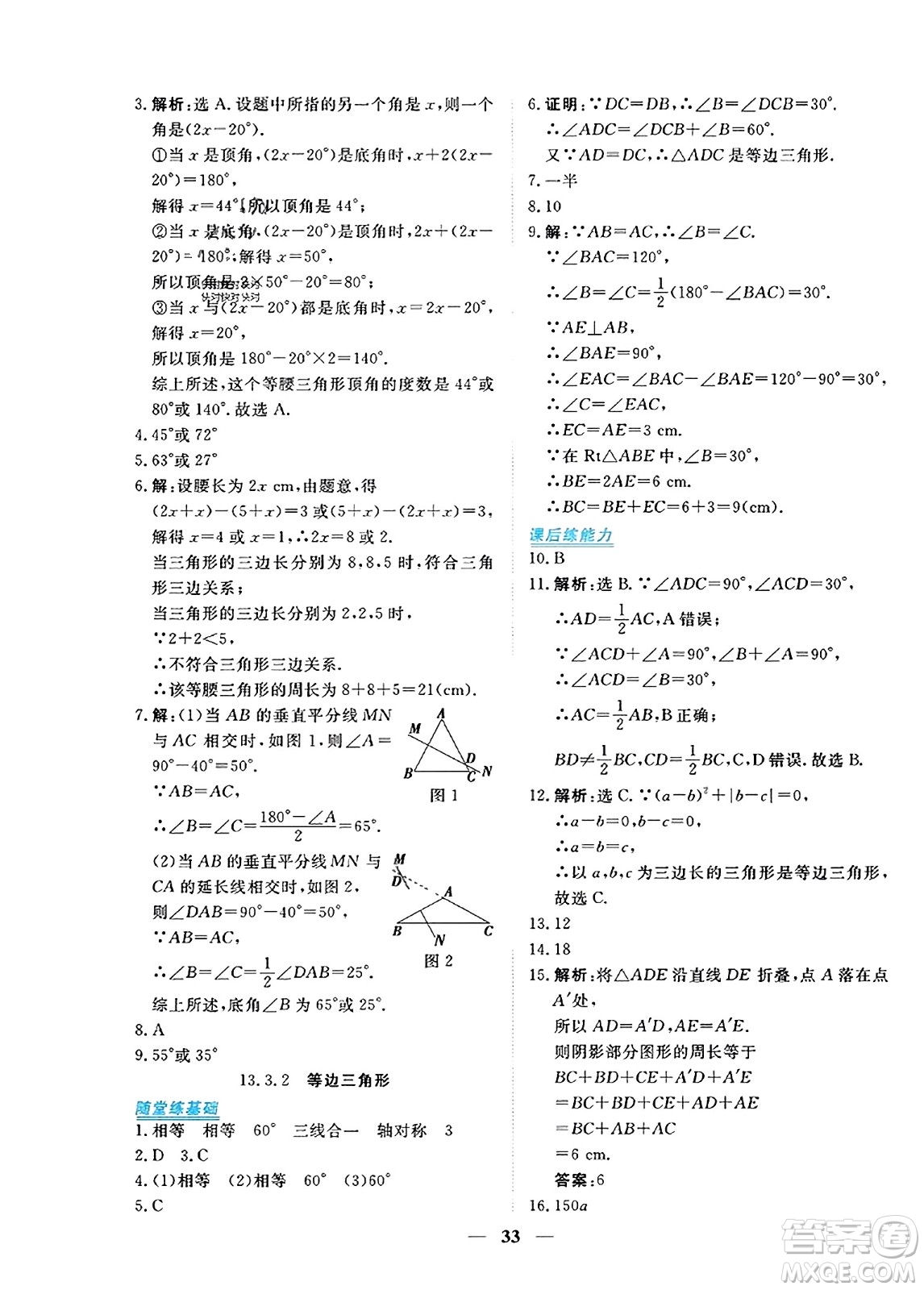 青海人民出版社2023年秋新坐標同步練習八年級數(shù)學上冊人教版答案