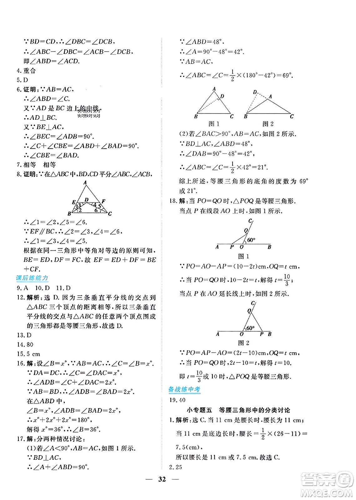 青海人民出版社2023年秋新坐標同步練習八年級數(shù)學上冊人教版答案