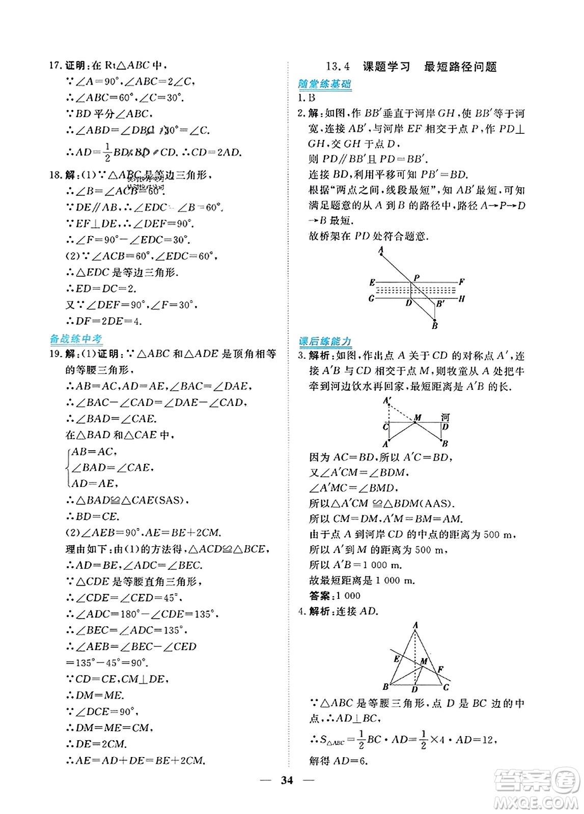 青海人民出版社2023年秋新坐標同步練習八年級數(shù)學上冊人教版答案