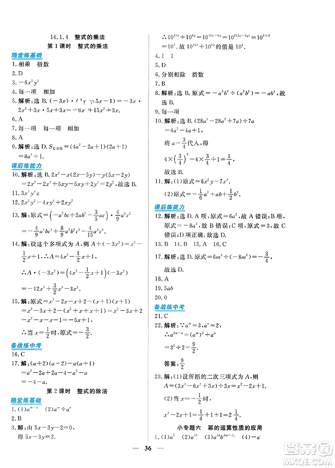 青海人民出版社2023年秋新坐標同步練習八年級數(shù)學上冊人教版答案