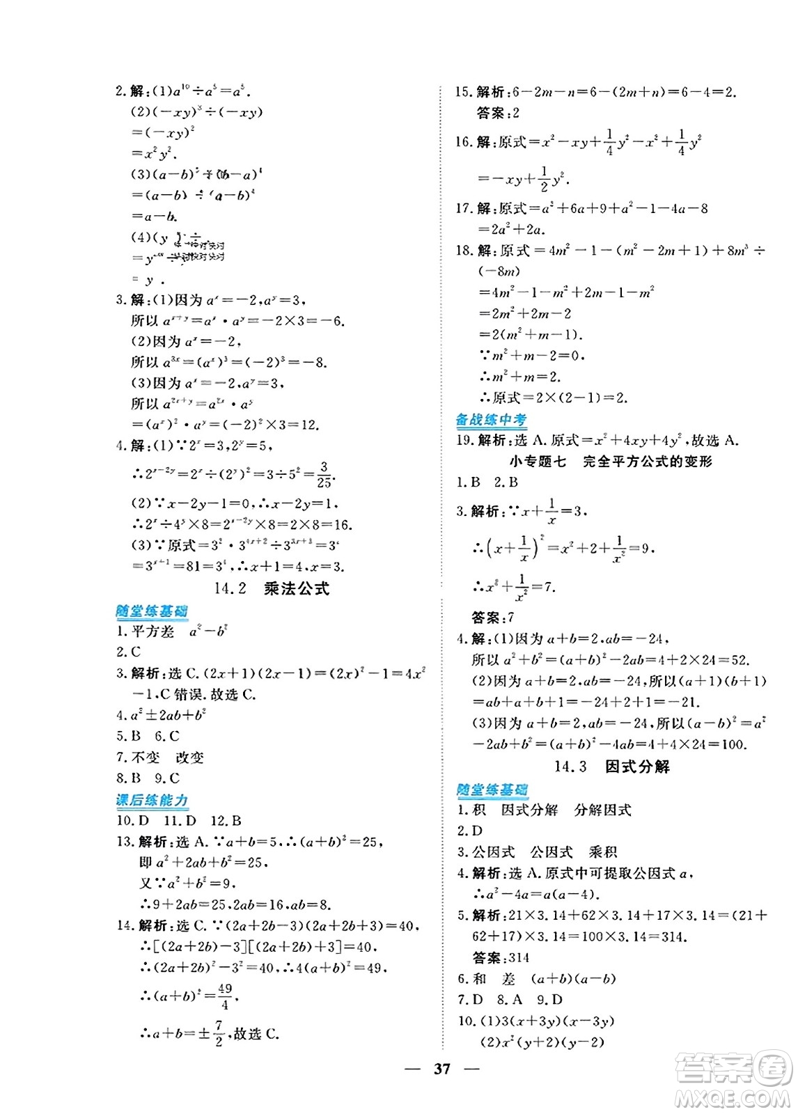 青海人民出版社2023年秋新坐標同步練習八年級數(shù)學上冊人教版答案