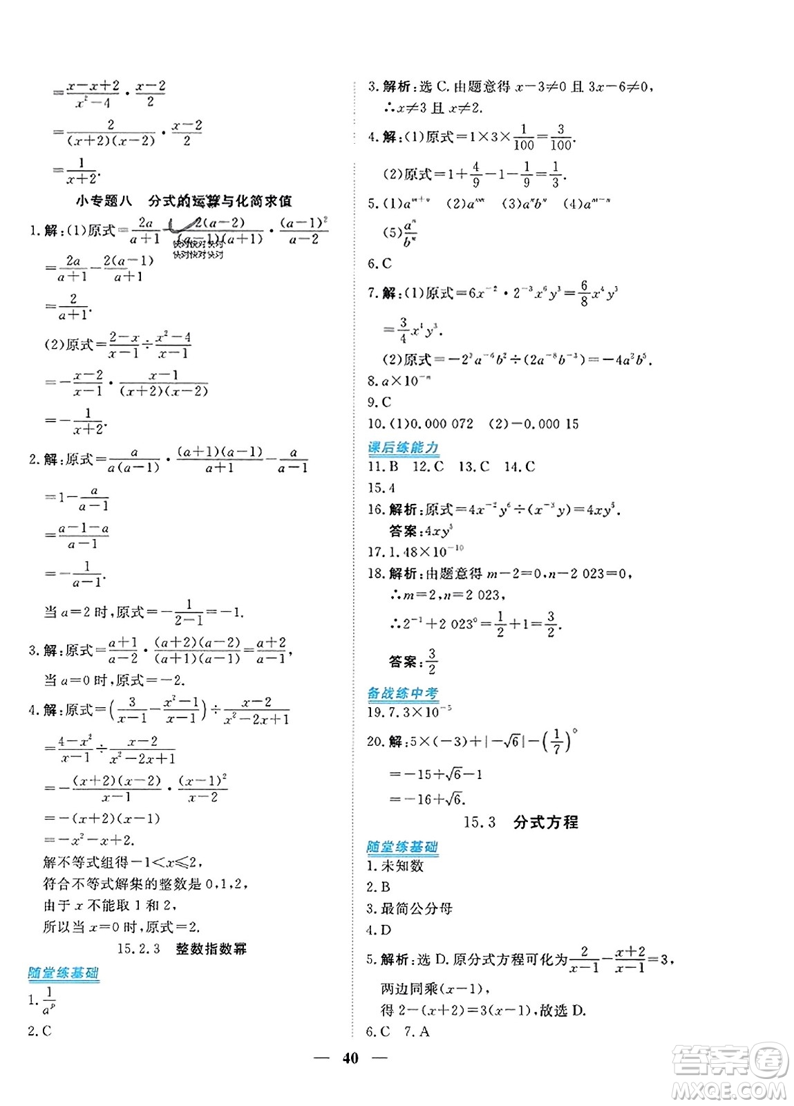 青海人民出版社2023年秋新坐標同步練習八年級數(shù)學上冊人教版答案
