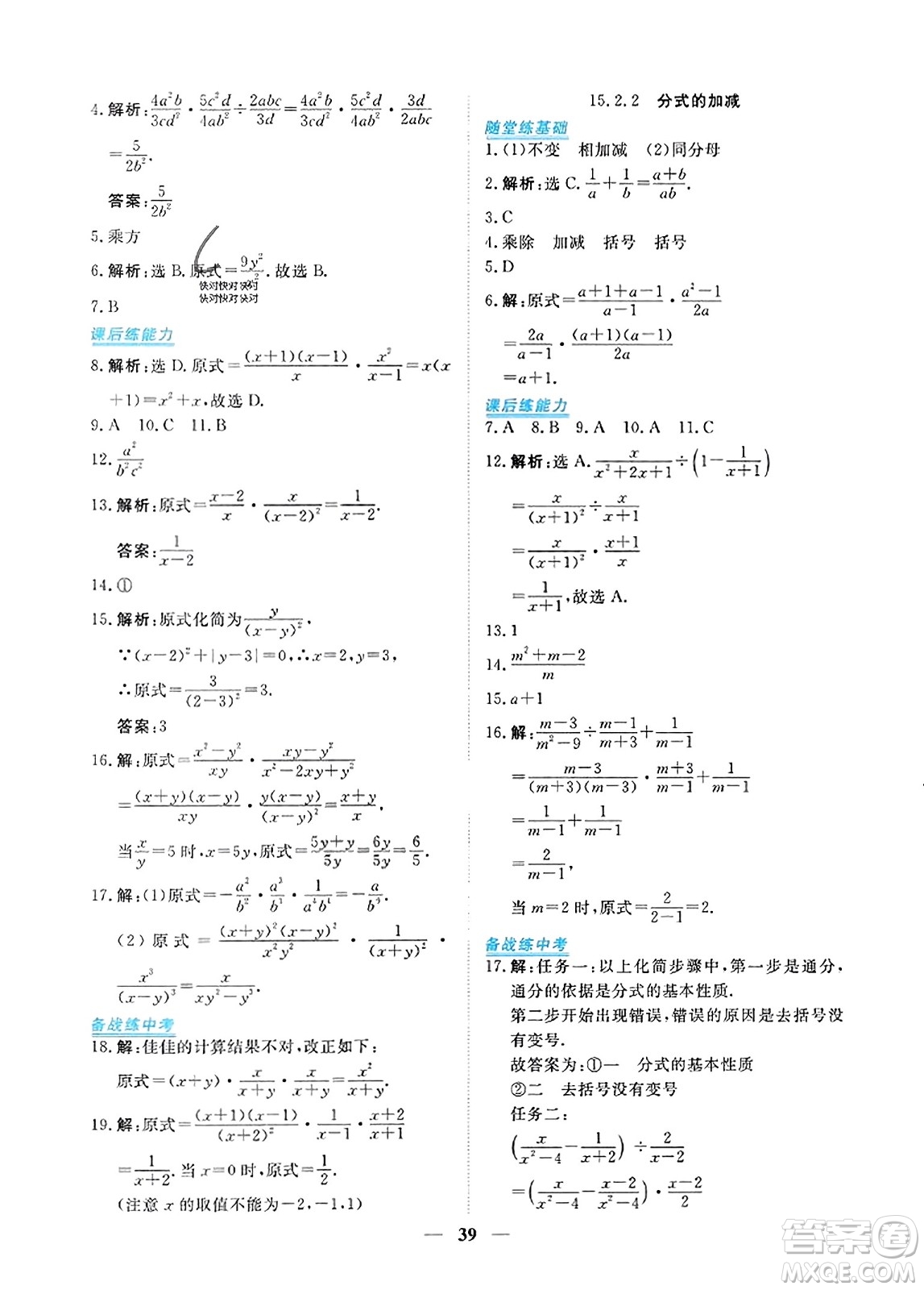 青海人民出版社2023年秋新坐標同步練習八年級數(shù)學上冊人教版答案