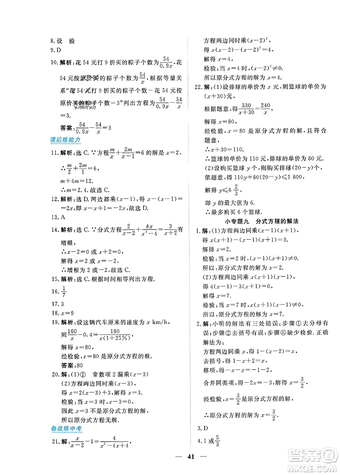 青海人民出版社2023年秋新坐標同步練習八年級數(shù)學上冊人教版答案
