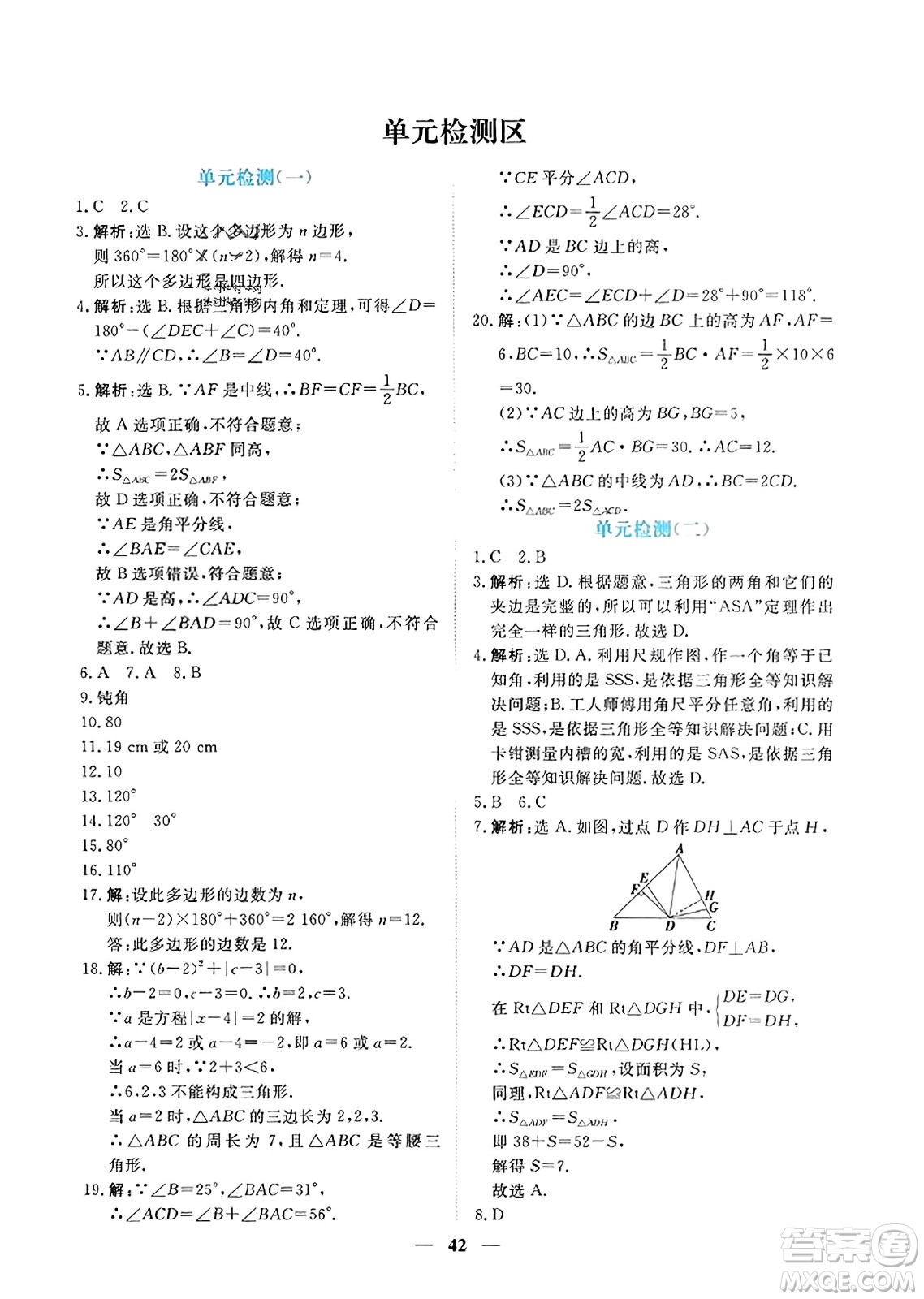 青海人民出版社2023年秋新坐標同步練習八年級數(shù)學上冊人教版答案