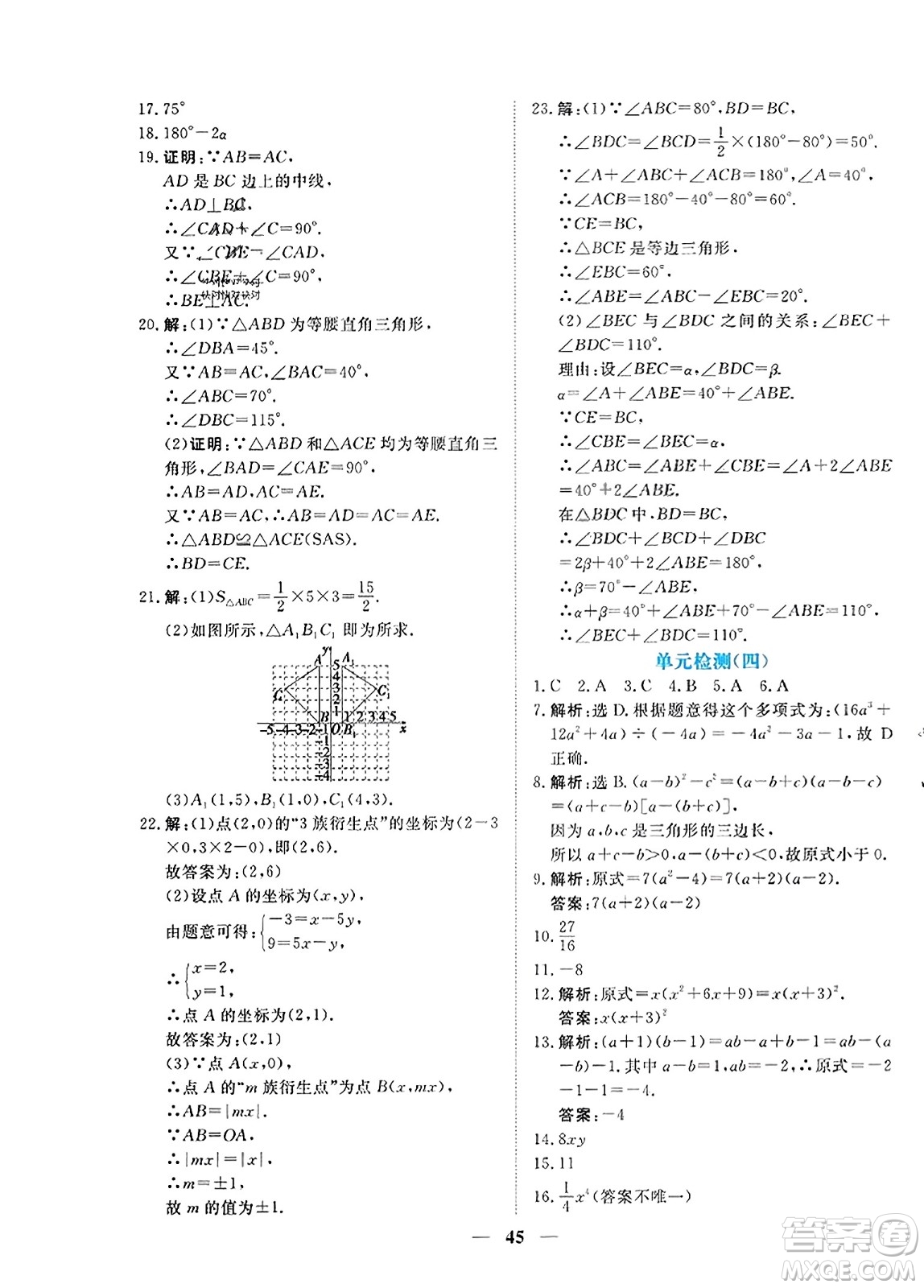 青海人民出版社2023年秋新坐標同步練習八年級數(shù)學上冊人教版答案