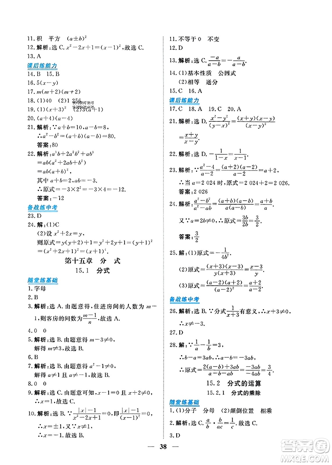 青海人民出版社2023年秋新坐標同步練習八年級數(shù)學上冊人教版答案