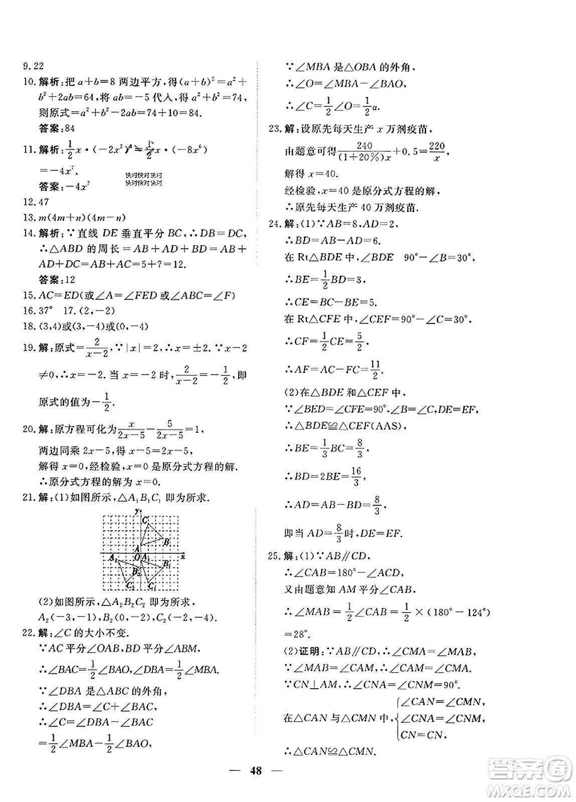 青海人民出版社2023年秋新坐標同步練習八年級數(shù)學上冊人教版答案