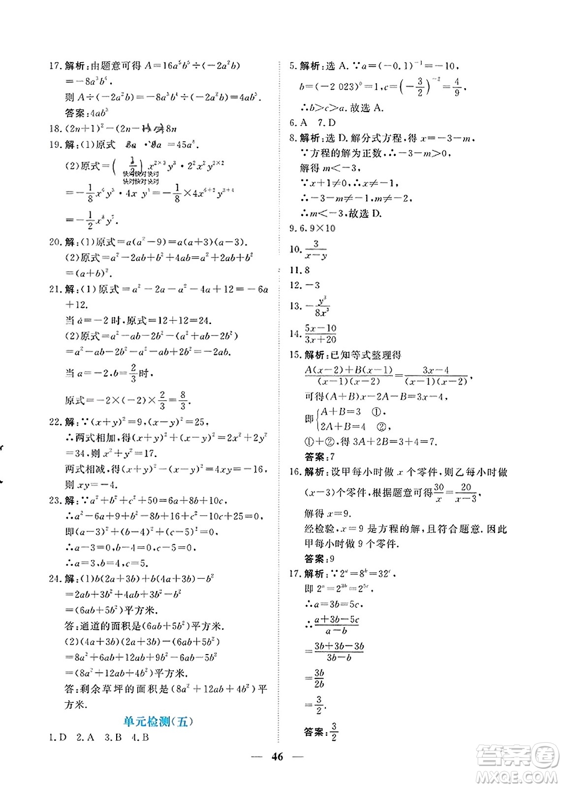 青海人民出版社2023年秋新坐標同步練習八年級數(shù)學上冊人教版答案