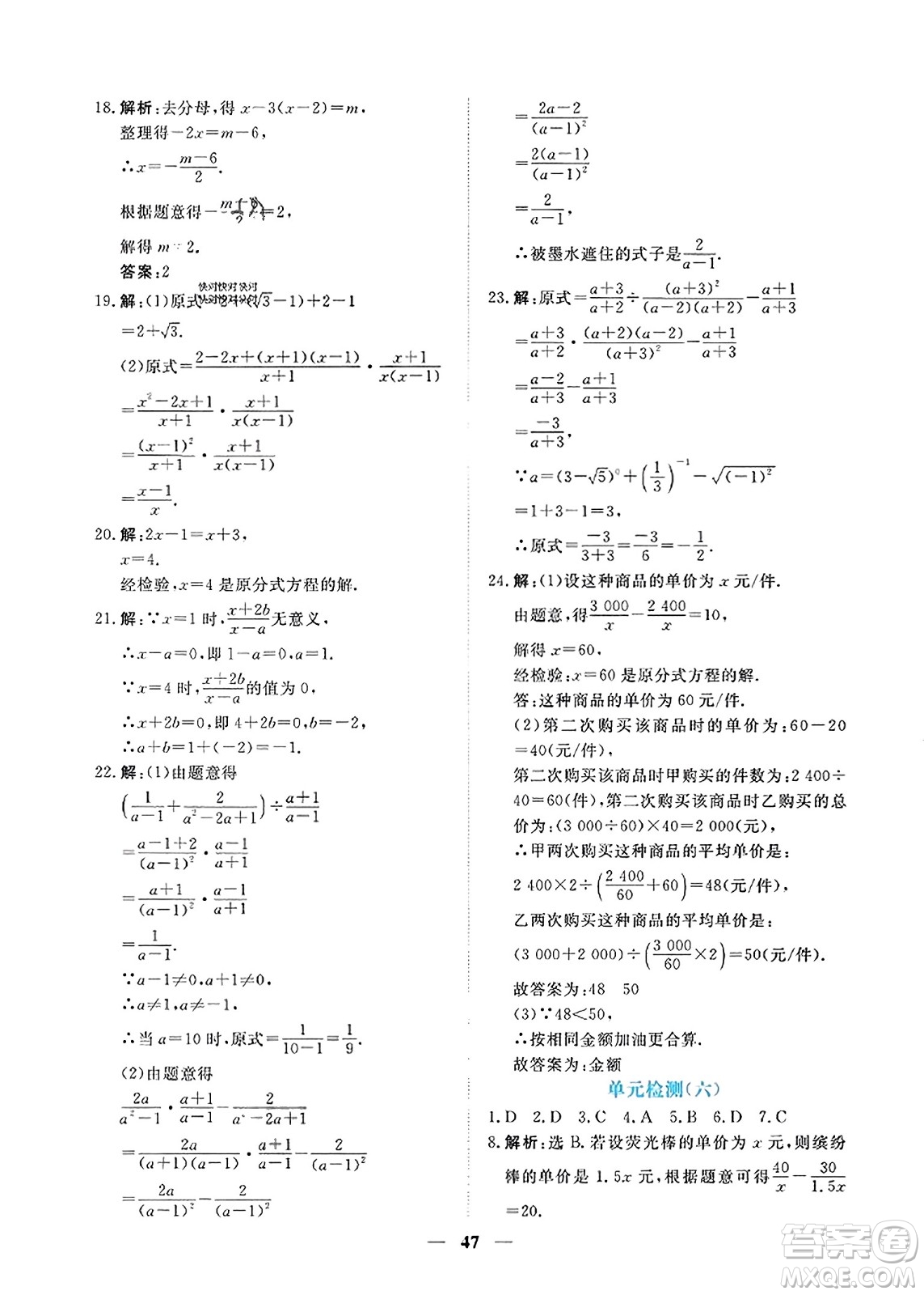 青海人民出版社2023年秋新坐標同步練習八年級數(shù)學上冊人教版答案