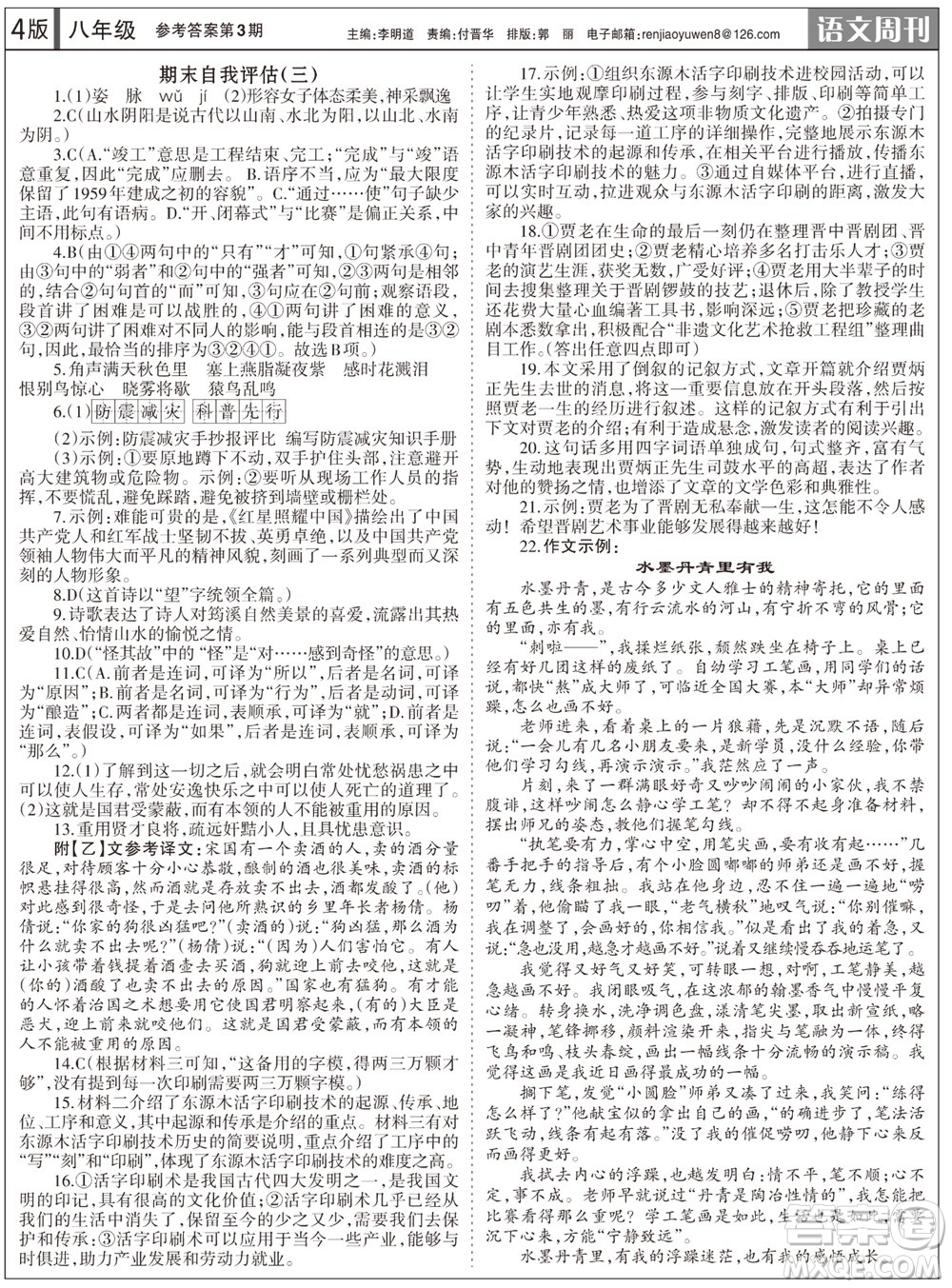 2023年秋學(xué)習(xí)方法報(bào)語(yǔ)文周刊八年級(jí)上冊(cè)第3期參考答案