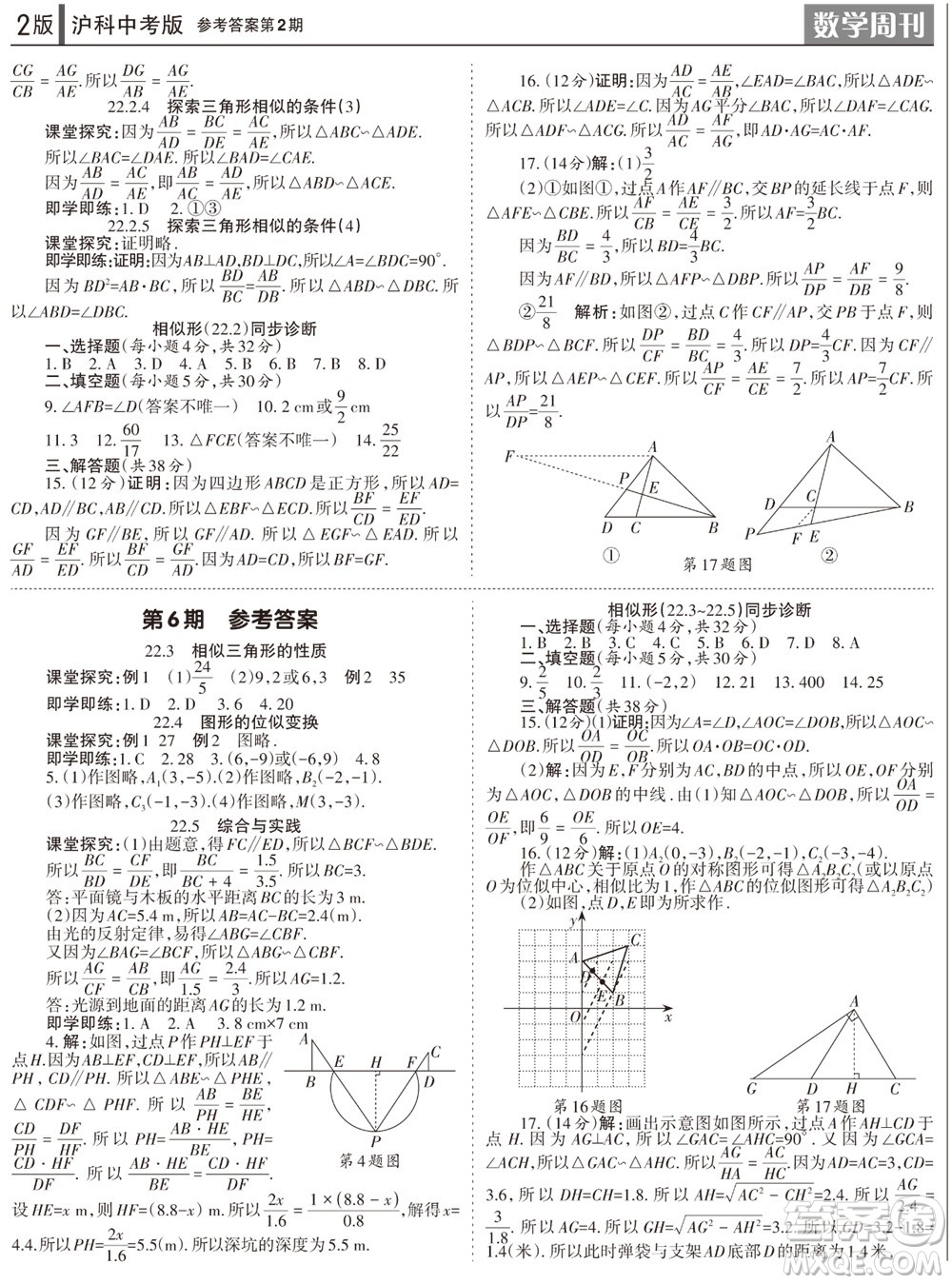 2023年秋學(xué)習(xí)方法報(bào)數(shù)學(xué)周刊九年級(jí)上冊(cè)滬科版中考專版第1-4期參考答案